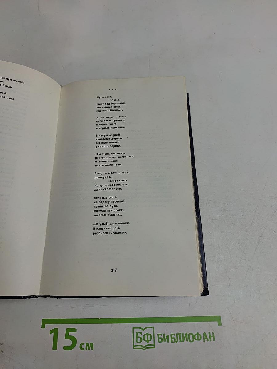 Стихотворения