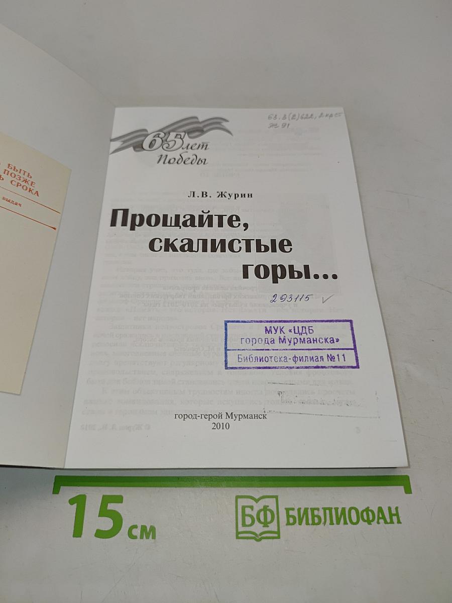 Прощайте, скалистые горы...