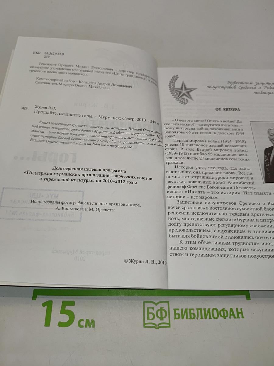 Прощайте, скалистые горы...