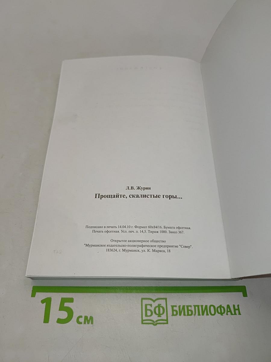 Прощайте, скалистые горы...