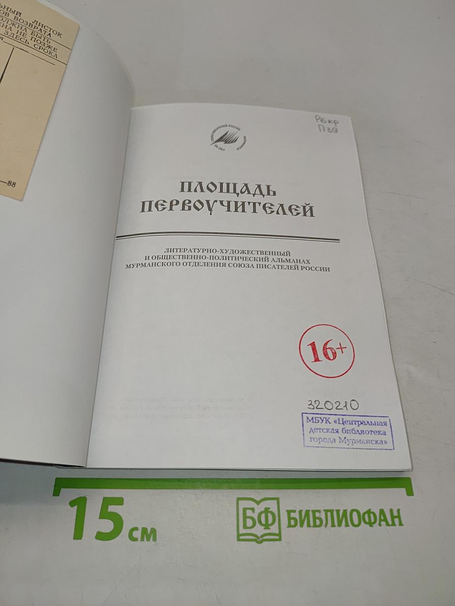 Площадь Первоучителей №10