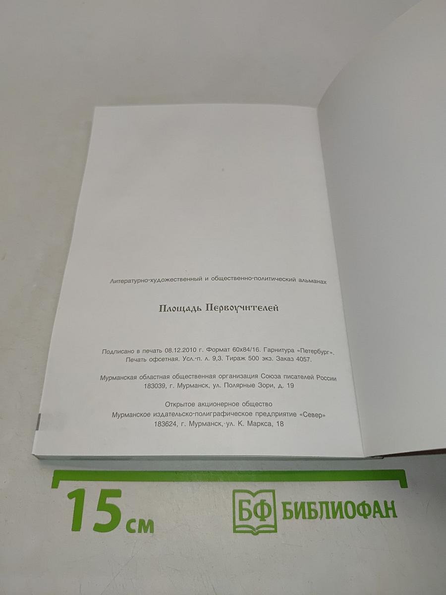 Площадь Первоучителей №10