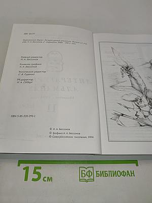 Мурманский берег. Литературный альманах № 11