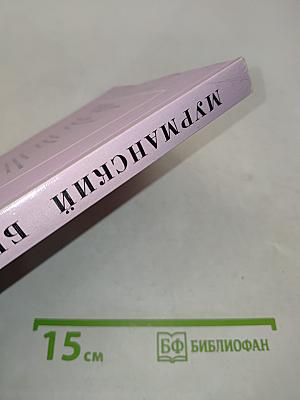 Мурманский берег. Литературный альманах № 11