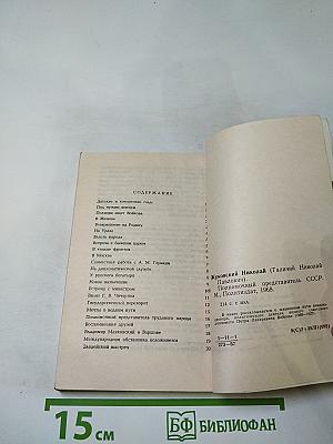 Полномочный представитель СССР