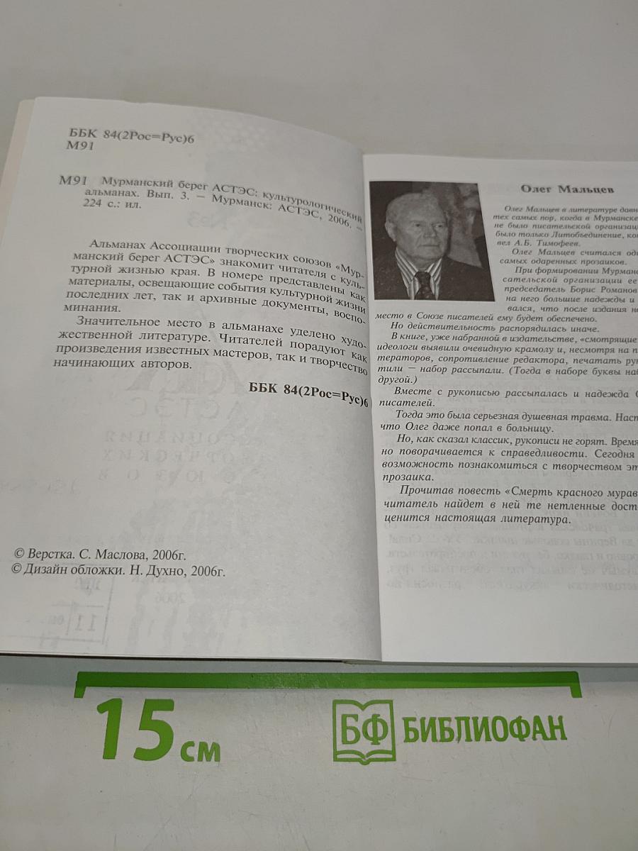 Альманах АСТЭС. Культурологический выпуск №3