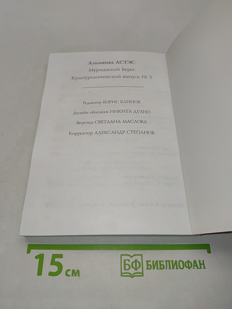 Альманах АСТЭС. Культурологический выпуск №3