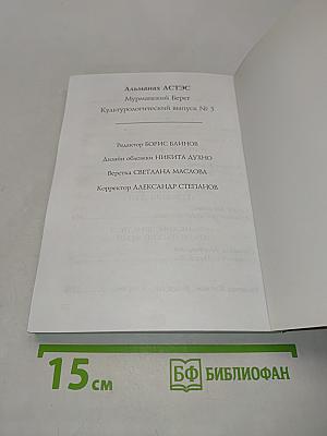 Альманах АСТЭС. Культурологический выпуск №3