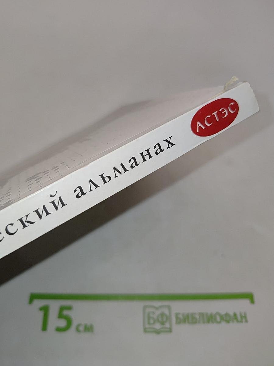 Альманах АСТЭС. Культурологический выпуск №3