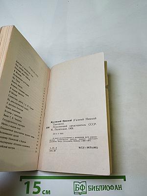 Полномочный представитель СССР