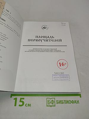 Площадь Первоучителей № 11