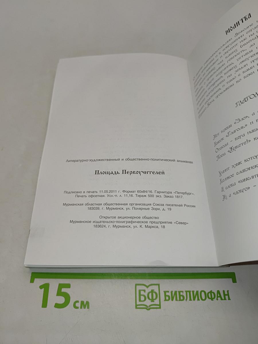 Площадь Первоучителей № 11