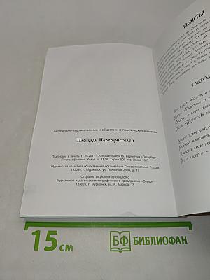 Площадь Первоучителей № 11