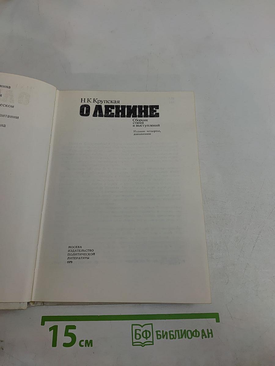 О Ленине