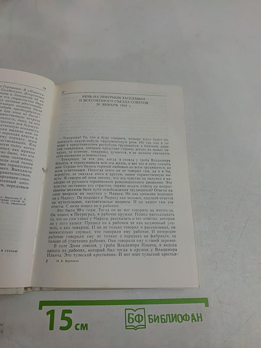 О Ленине
