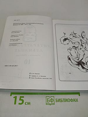 Мурманский берег 10. Литературный альманах