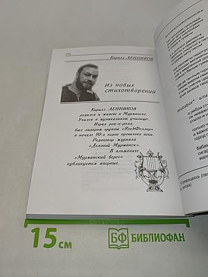 Мурманский берег 10. Литературный альманах
