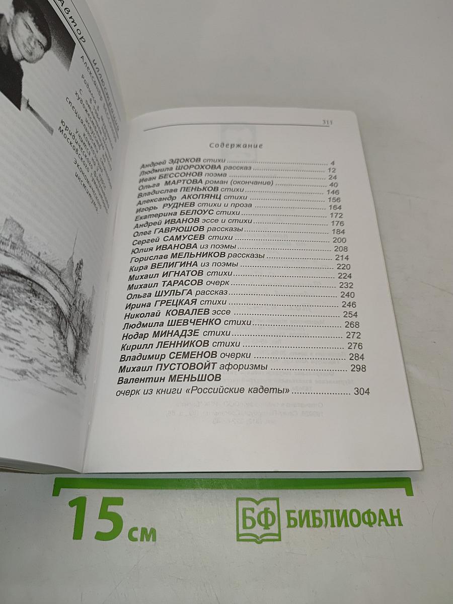 Мурманский берег 10. Литературный альманах