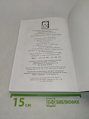 Мурманский берег 10. Литературный альманах