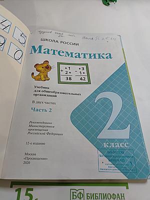Математика 2 класс, Часть 2
