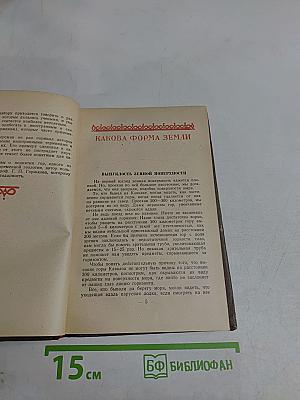 Как устроена Земля