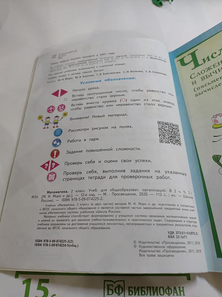 Математика 2 класс, Часть 2