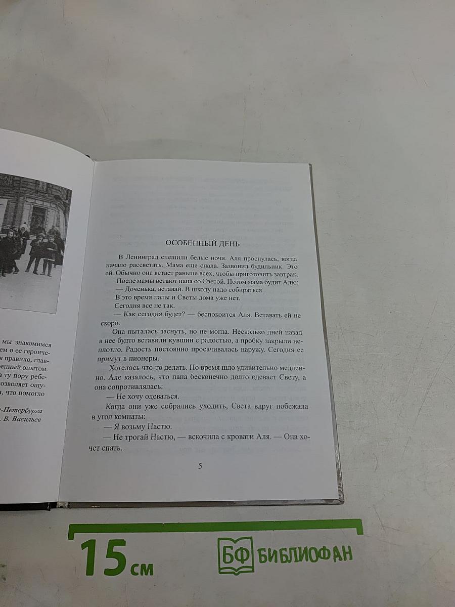 Девочки из блокады. Дети войны
