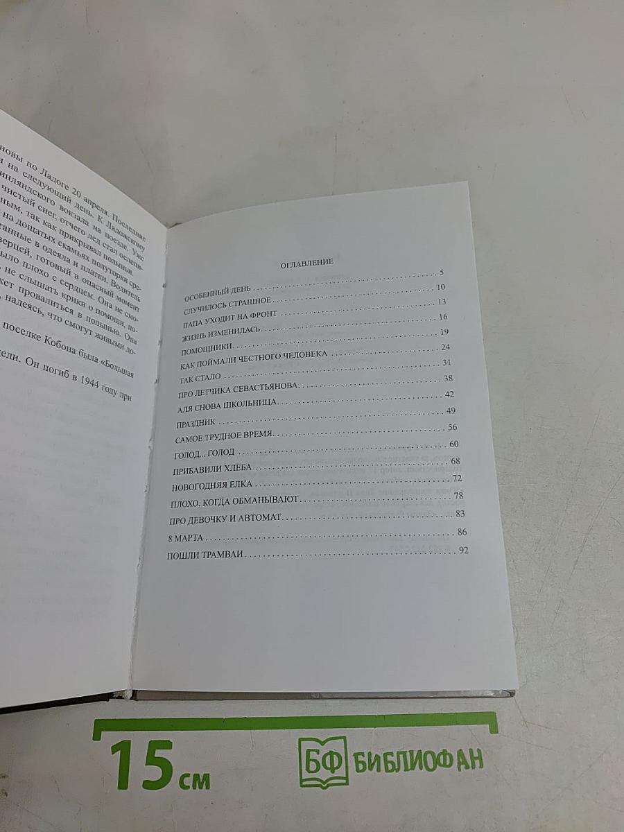 Девочки из блокады. Дети войны