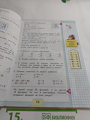 Математика 2 класс, Часть 2