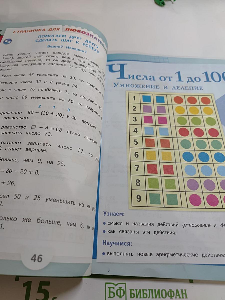 Математика 2 класс, Часть 2