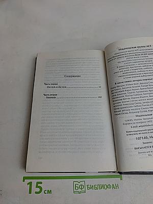 Духless. Повесть о ненастоящем человеке