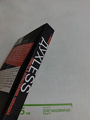 Духless. Повесть о ненастоящем человеке