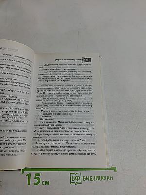 Требуется настоящий мужчина. Сюрприз для Казановы в юбке