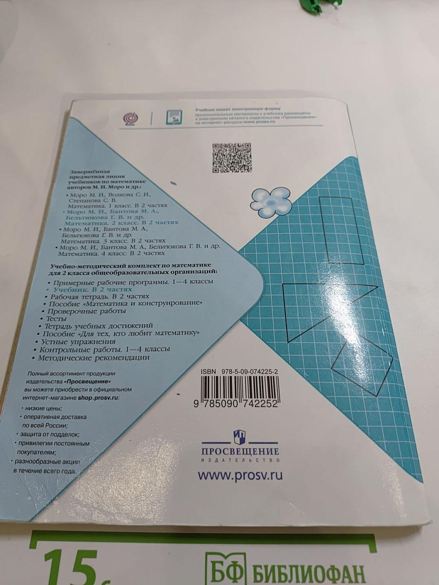 Математика 2 класс, Часть 2