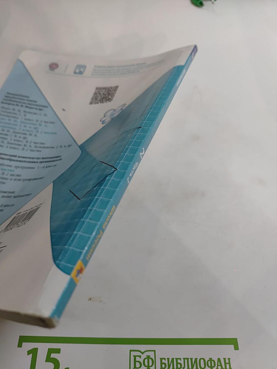 Математика 2 класс, Часть 2