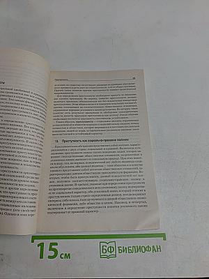 Криминология. Пособие для подготовки к экзамену