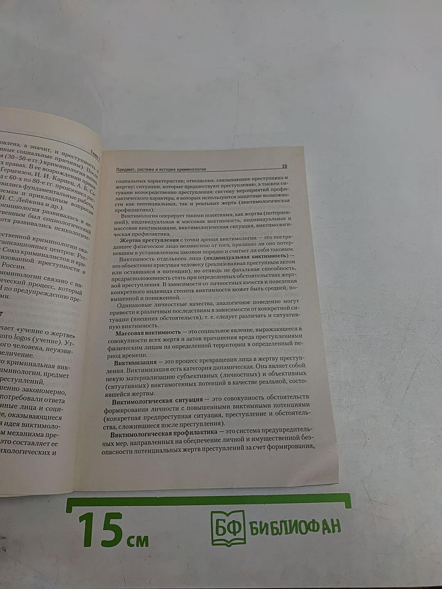 Криминология. Пособие для подготовки к экзамену