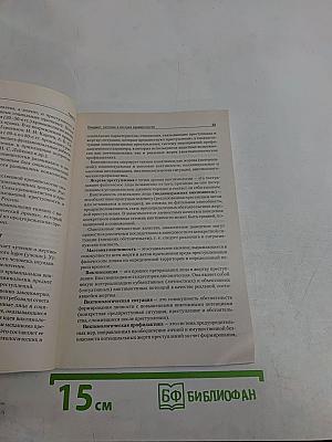 Криминология. Пособие для подготовки к экзамену
