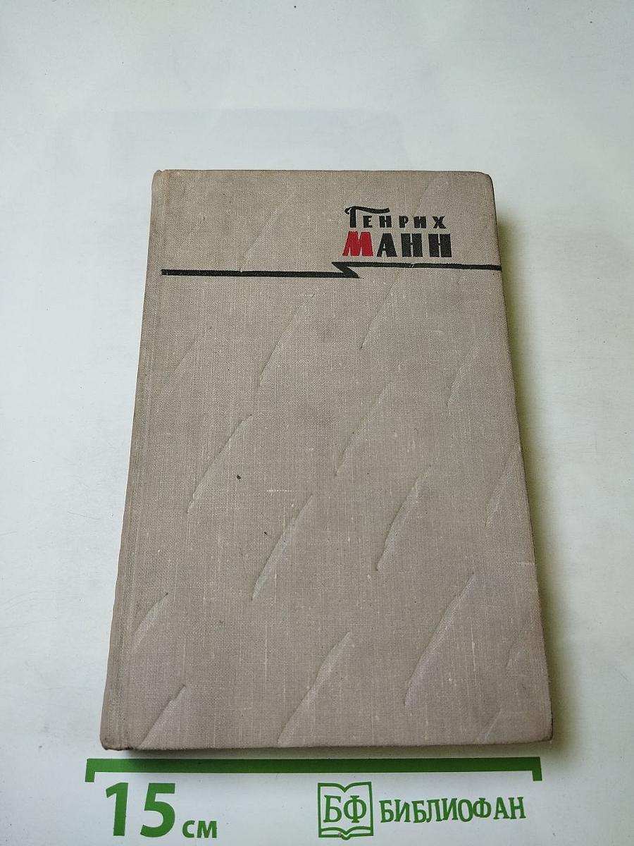 Сочинения. Том пятый. Большое дело. Серьёзная жизнь