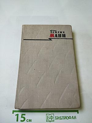 Сочинения. Том пятый. Большое дело. Серьёзная жизнь