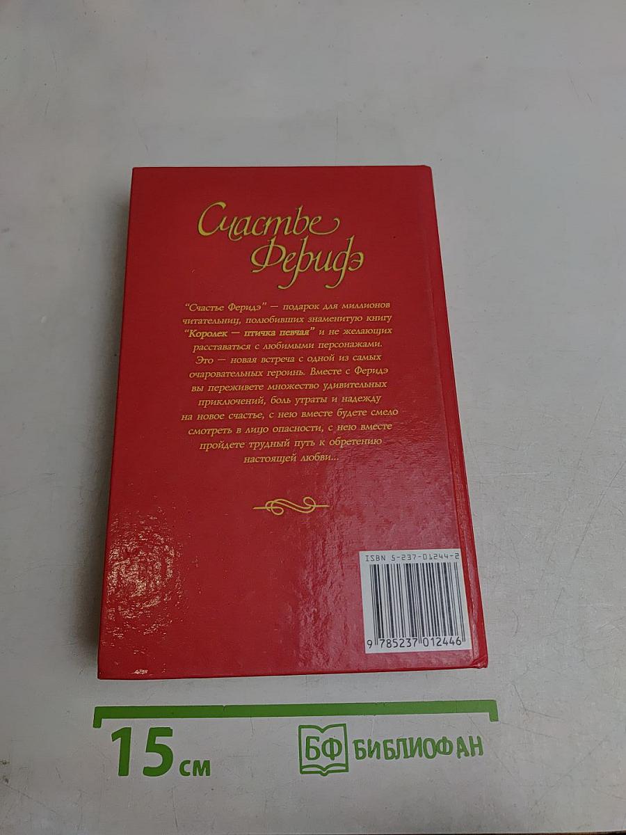 Счастье Фериде