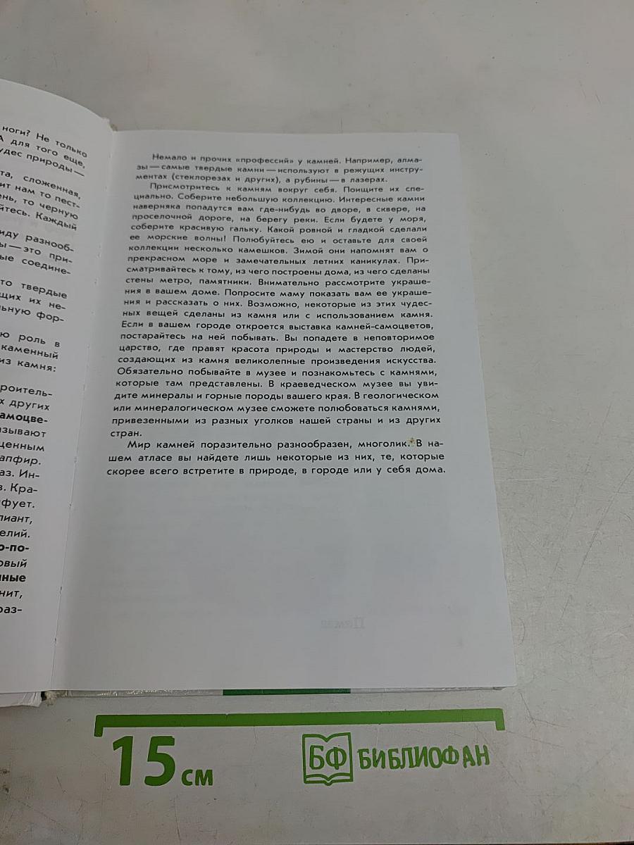 Атлас-определитель От Земли до Неба