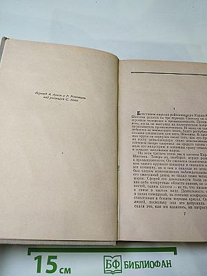 Сочинения. Том пятый. Большое дело. Серьёзная жизнь