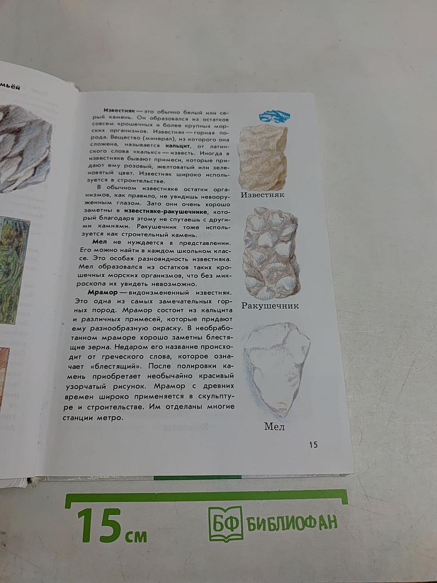 Атлас-определитель От Земли до Неба