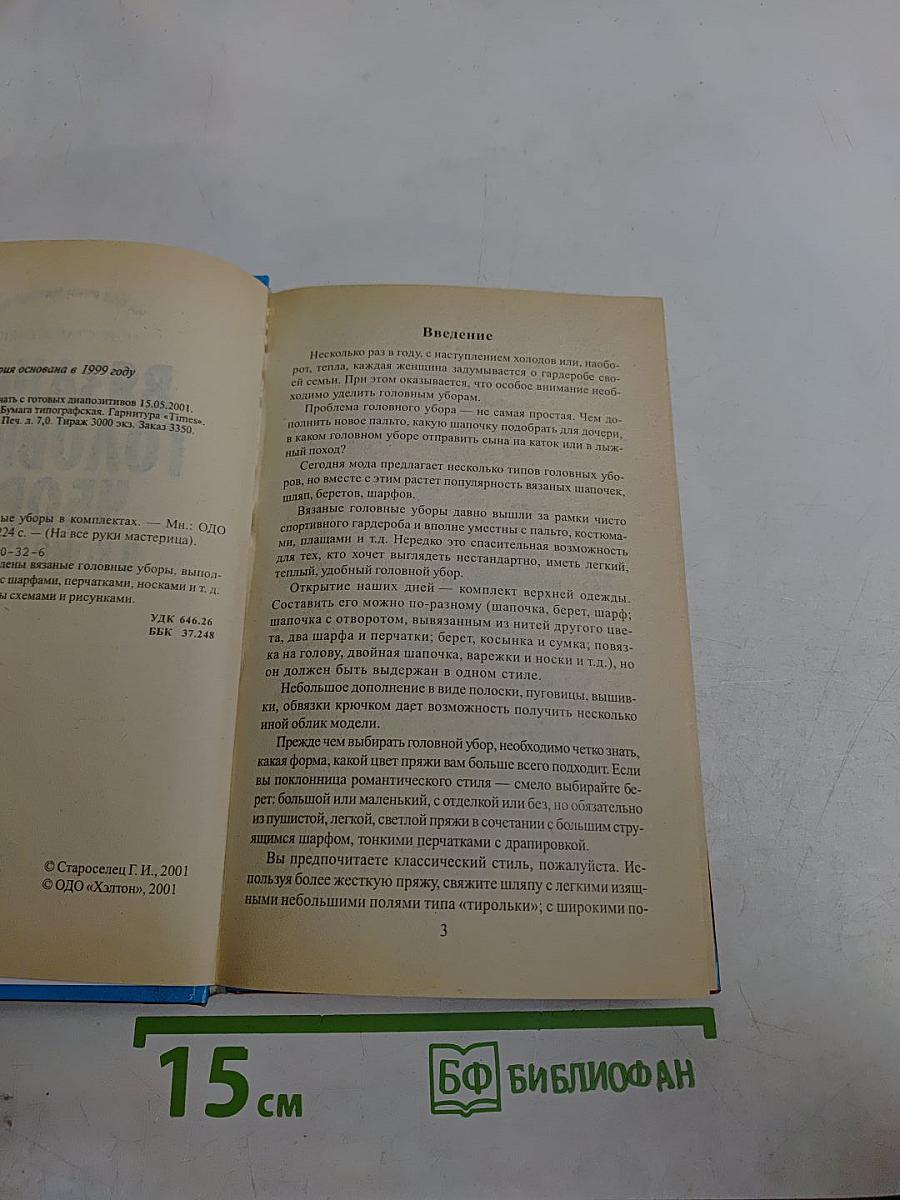 Вязаные головные уборы в комплектах