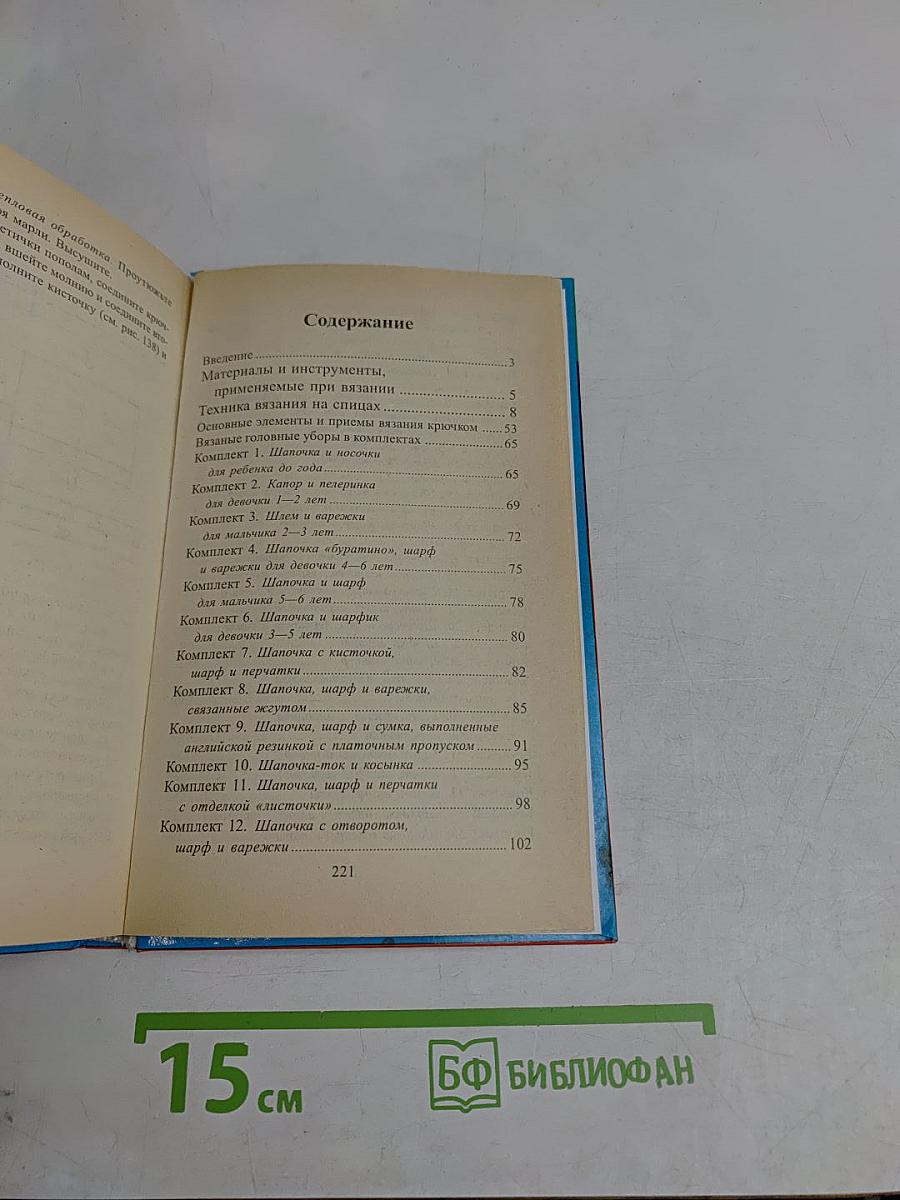 Вязаные головные уборы в комплектах