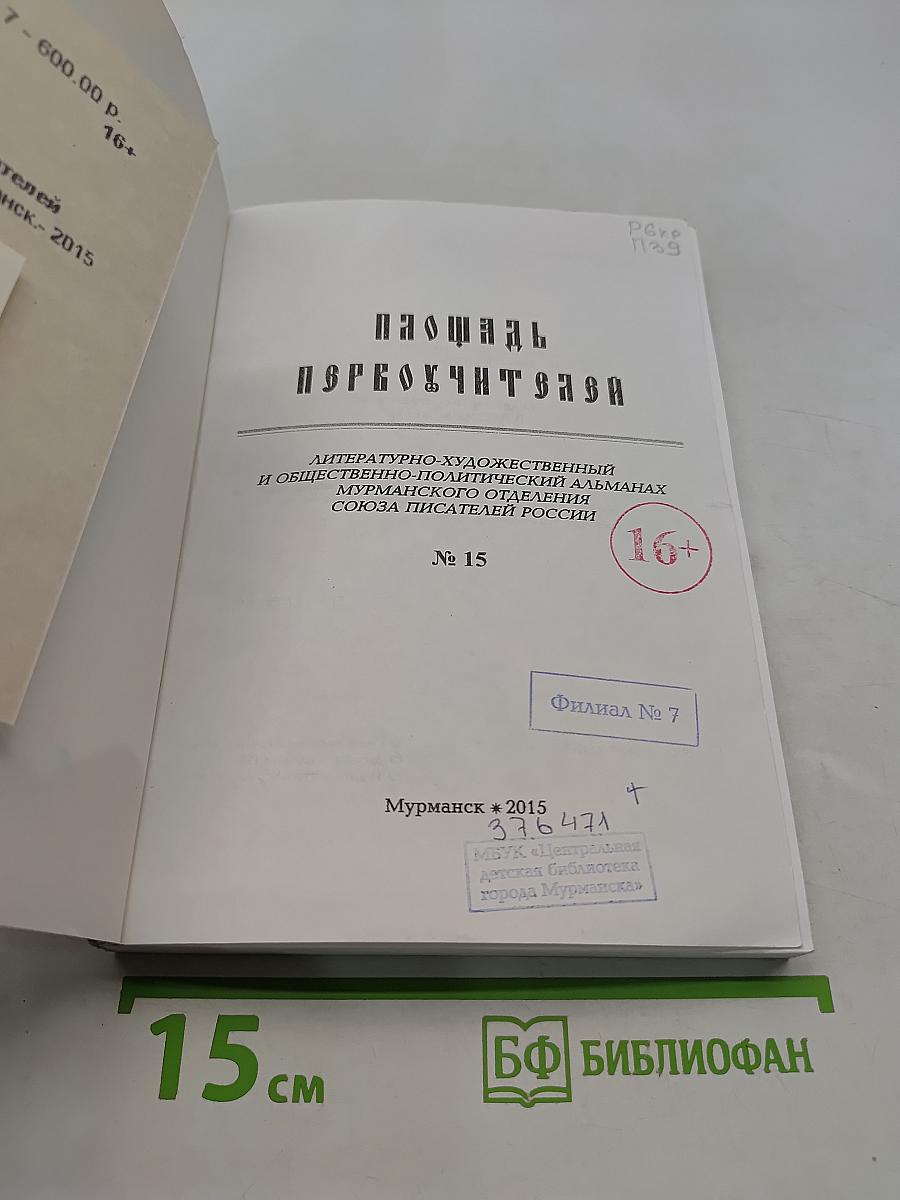 Площадь Первоучителей. Литературно-художественный и общественно-политический альманах