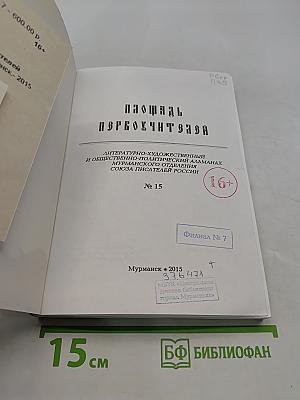 Площадь Первоучителей. Литературно-художественный и общественно-политический альманах
