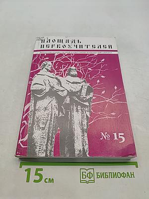 Площадь Первоучителей. Литературно-художественный и общественно-политический альманах