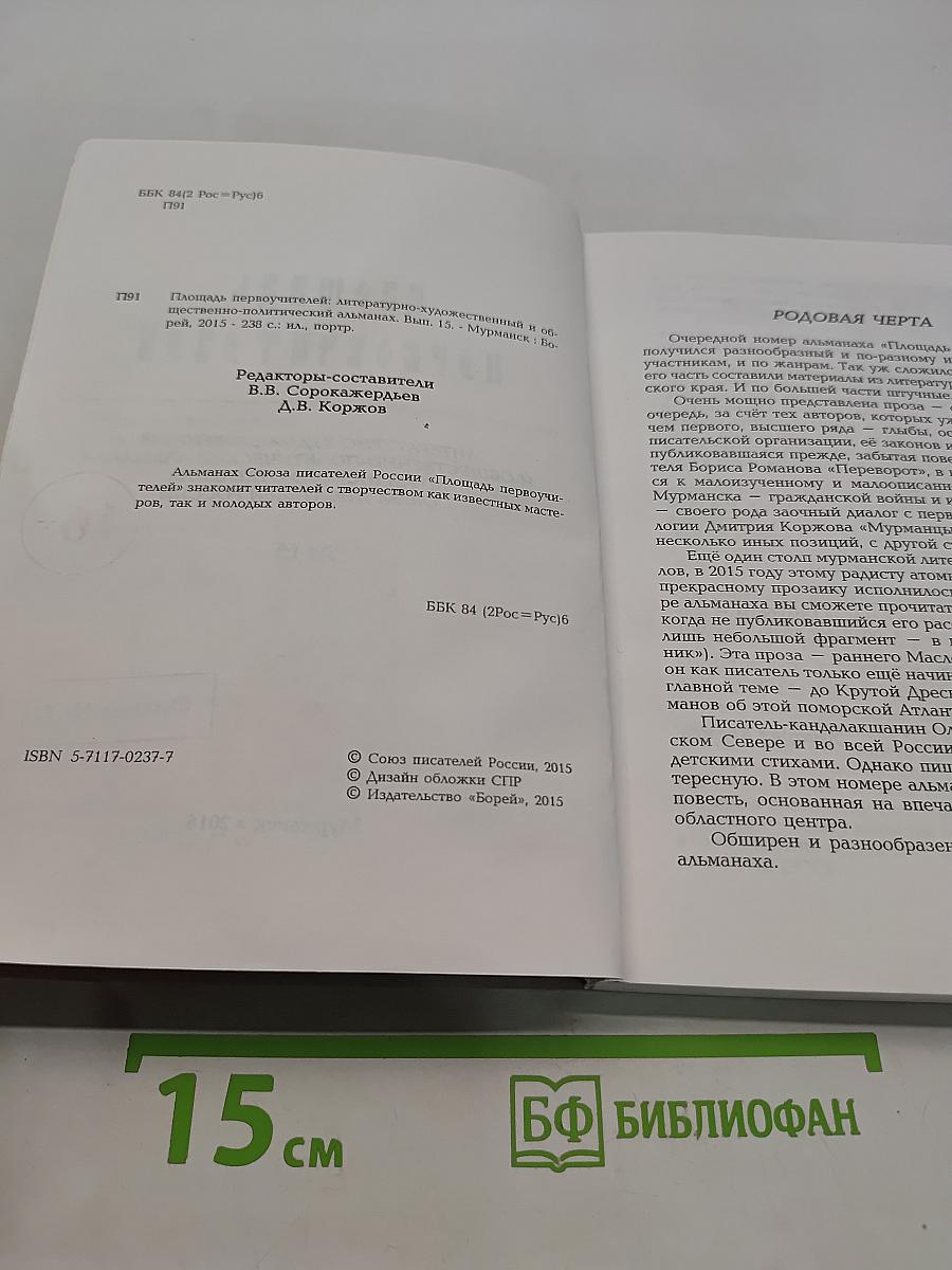 Площадь Первоучителей. Литературно-художественный и общественно-политический альманах